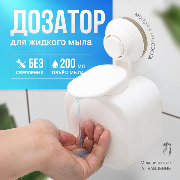 Дозатор для жидкого мыла настенный, мыльница - купить в интернет ...