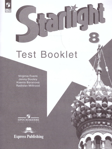 Английский язык 8 класс. Контрольные задания. ФГОС | Баранова Ксения ...