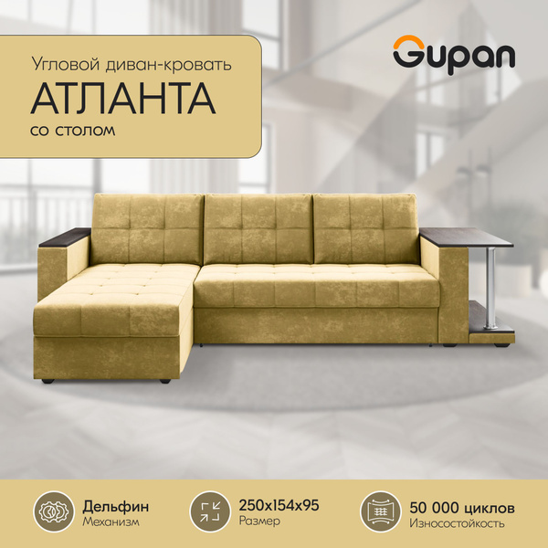 Диван угловой Gupan Атланта Классик Хит / Люкс со столом Велюр Bingo ...