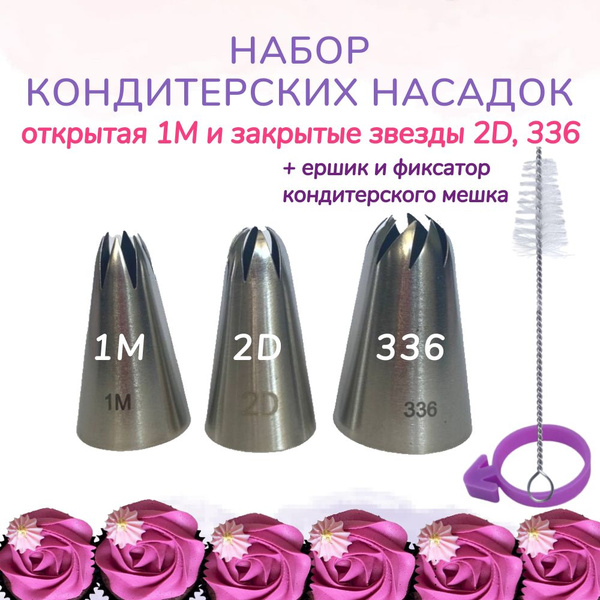 Насадка для кондитерского мешка Wondercake, мешков: 0 шт - купить по ...