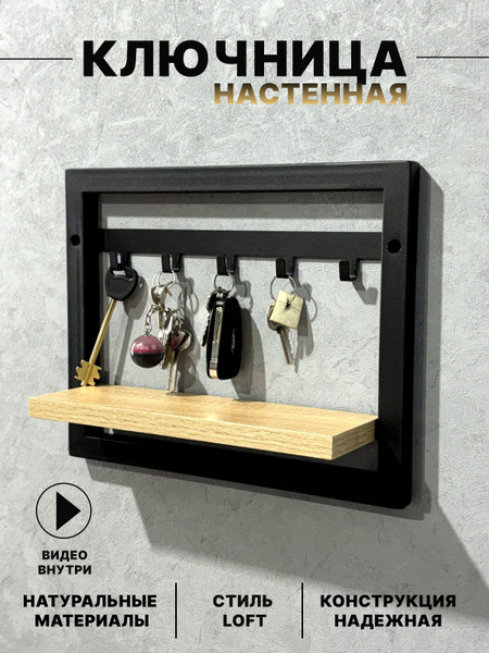 Ключница настенная с 5 крючками в стиле лофт в прихожую - купить с ...