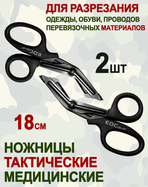 Ножницы тактические медицинские Эсмарха тупоконечные для аптечки EDC ...