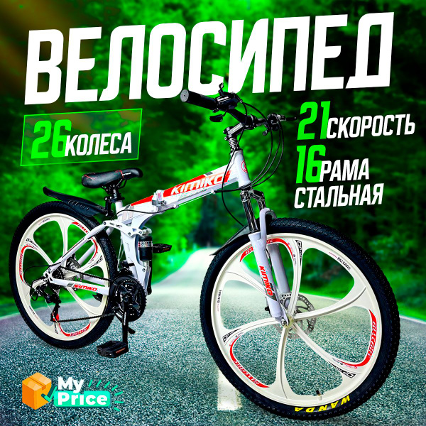 Велосипед Горный складной 26 колеса - купить по выгодной цене в ...