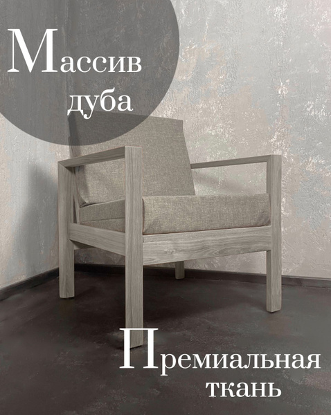 Кресло №4, 68х68х72 см, Жаккард, Рогожка купить по доступной цене с ...