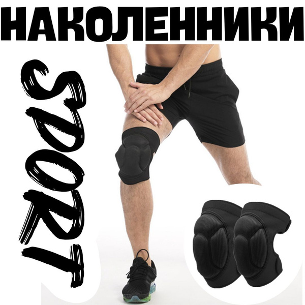 Спортивные наколенники, садовые, мягкие - купить с доставкой по ...