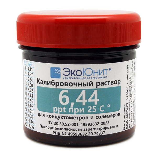 Калибровочный раствор 6,44 ppt для кондуктометров и солемеров - купить ...