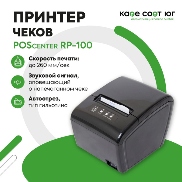 Принтер для чеков POScenter RP-100 USE, Монохромный печать, купить по ...