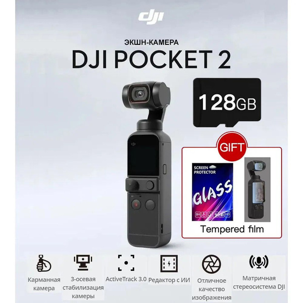 Экшн-камера DJI Osmo Pocket 2 Creator Combo + Карта памяти 128 ГБ ...