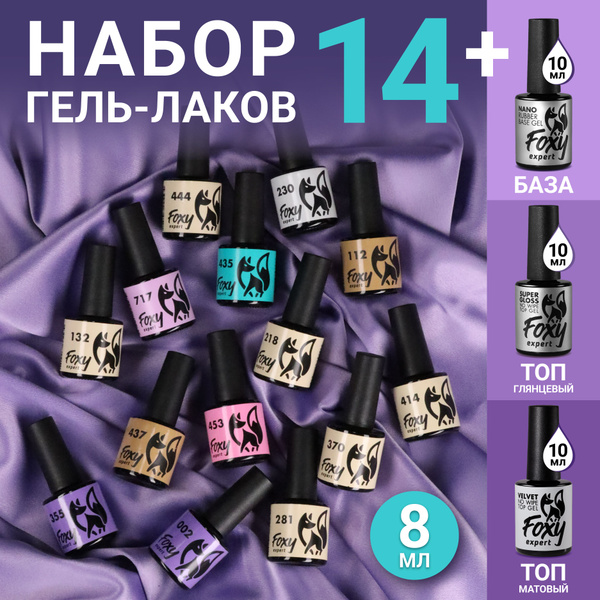 FOXY EXPERT::: Набор гель лаков "Камуфляж". Набор гель лаков 14шт ...