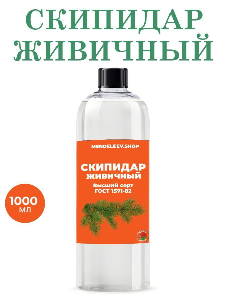 Скипидар живичный для дерева, 1000 мл. - купить с доставкой по выгодным ...
