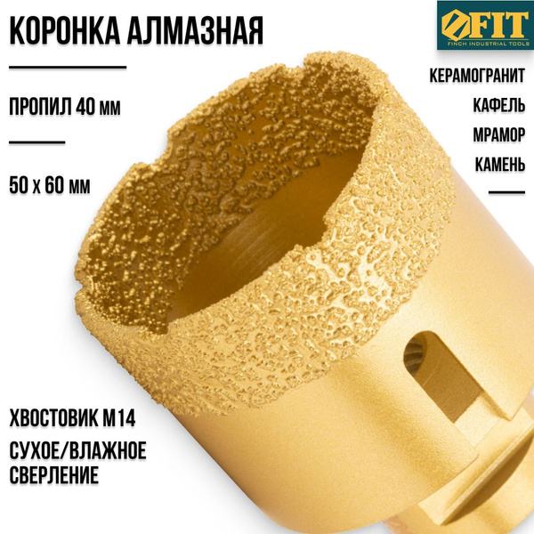 FIT Коронка алмазная 50 х 60 мм по бетону керамограниту для УШМ ...