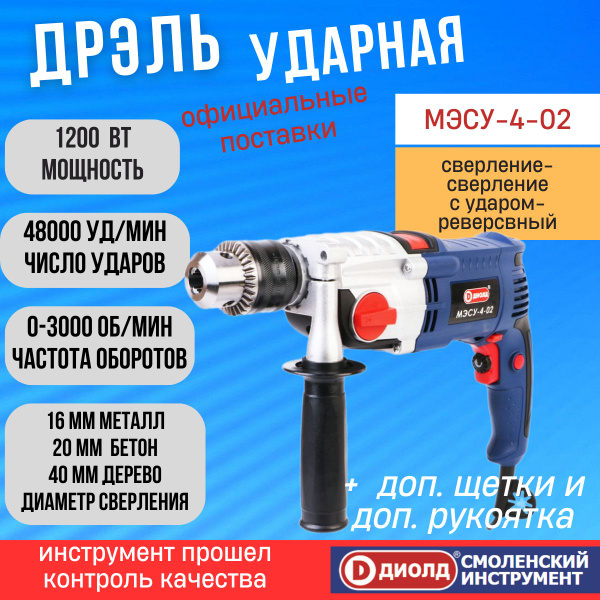 Дрель-шуруповерт Диолд Дрель ударная МЭСУ-4-02 / дрель сетевая, 2 ...