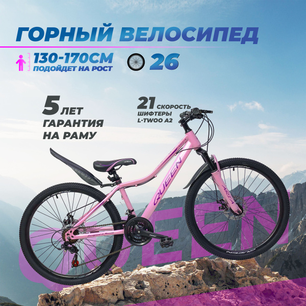 Велосипед горный женский ARIA 26" QUEEN 13" розовый/красный / на рост ...