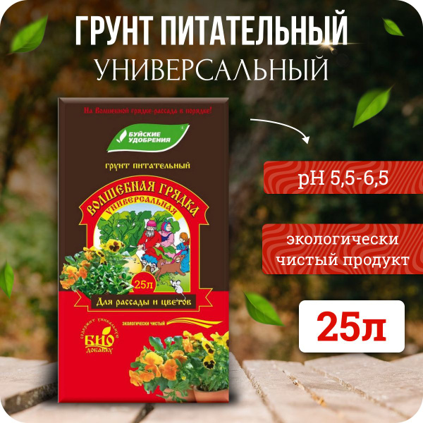 Грунт торфяной универсальный Волшебная грядка 25л для выращивания ...