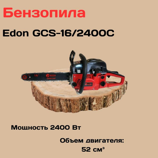 Бензопила Edon GCS-16/2400C - купить с доставкой по выгодным ценам в ...