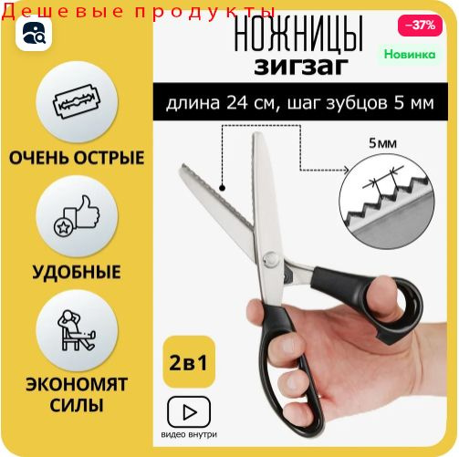 Ножницы портновские ЗИГЗАГ, фигурные для ткани, швейные, раскройные для ...