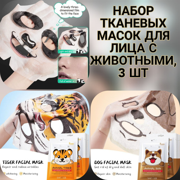 Маски для лица тканевые с животными, маска панда, 3 шт - купить с ...