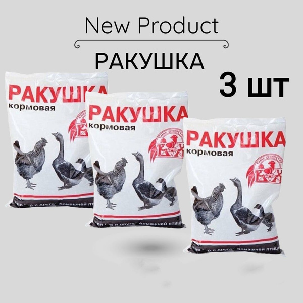 Кормовая добавка для птиц, для кур несушек - купить с доставкой по ...