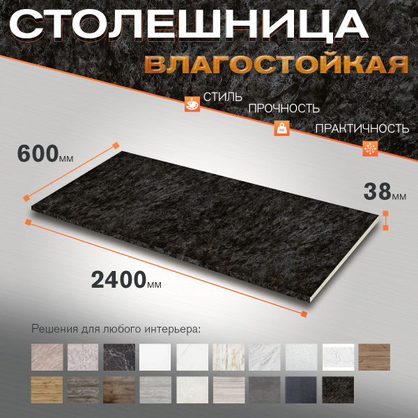 Столешница ЛДСП 2400х600х26. Цвет "Кастилло темный" купить на OZON по ...