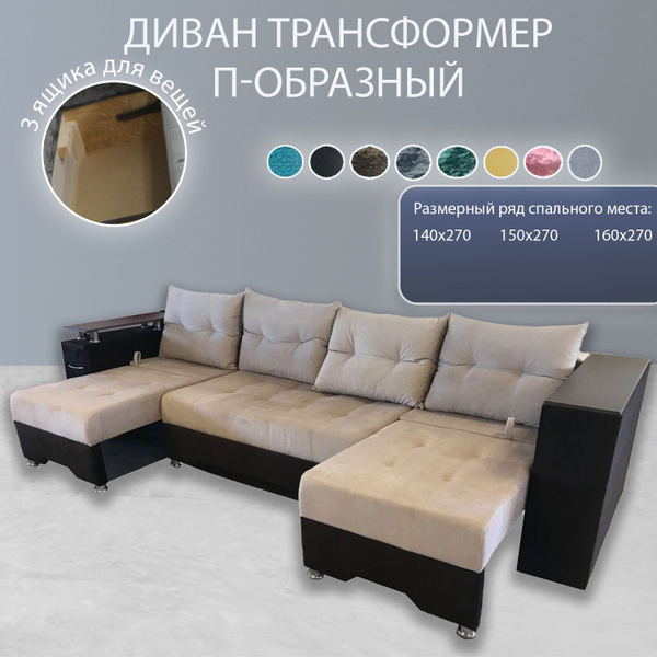 Угловой диван кровать П, евротахта 140х270 см, с зависимым пружинном ...