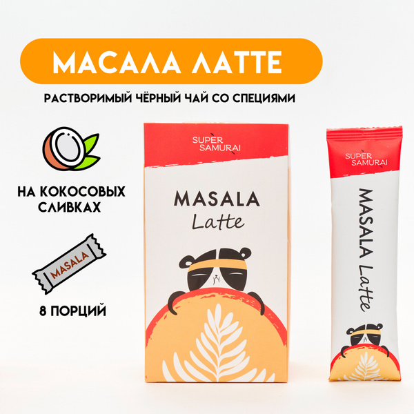 Чай Масала Латте, Чай Масала Super Samurai - купить с доставкой по ...
