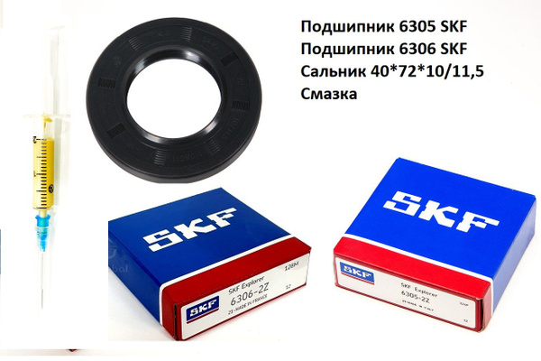Ремкомплект бака Haier /подшипник 6305 SKF + подшипник 6306 SKF ...