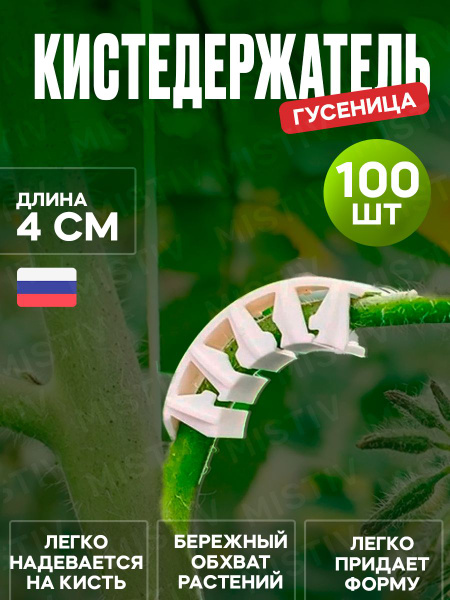 Клипсы для подвязки растений, зажимы в теплицу для помидор ...
