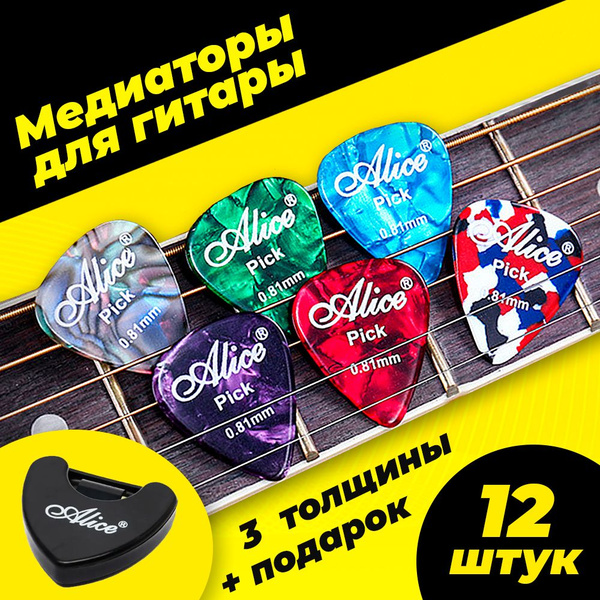 Медиаторы для акустической гитары, электрогитары, набор медиаторов 12 ...