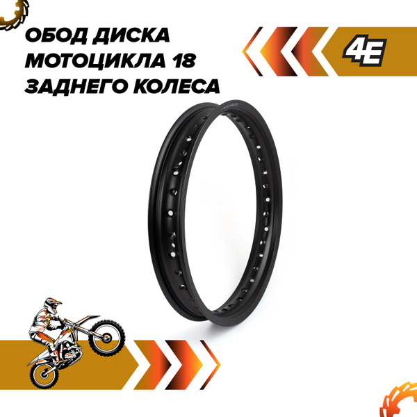 Обод диска мотоцикла 18 заднего колеса - купить по низким ценам в ...