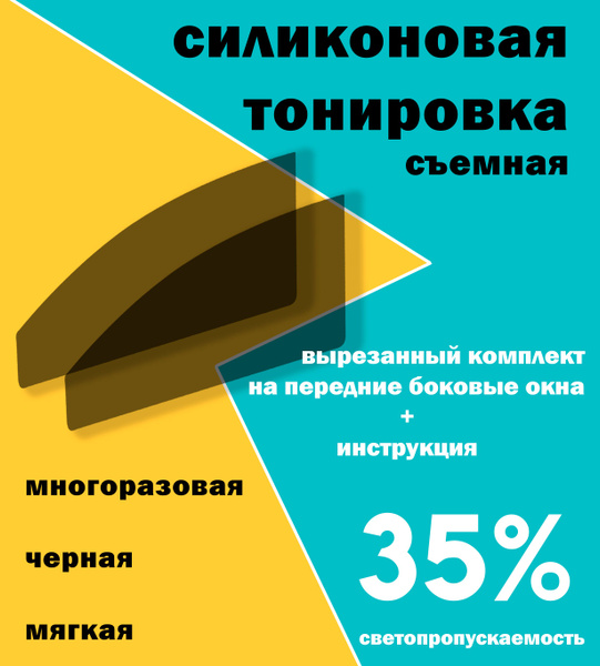 Тонировка съемная Tonirovkoff, 35% купить по выгодной цене в интернет ...