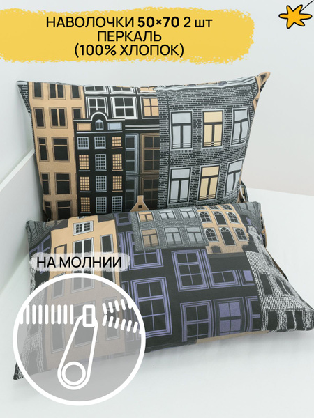 AVIDREAM постель мечты Наволочка, Перкаль, 50x70 см 2шт - купить с ...