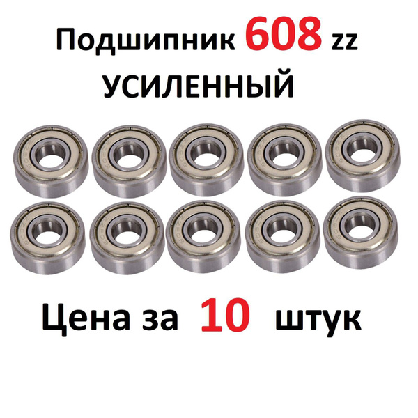 Подшипник для самоката, скейтборда, роликов, 608 zz ABEC-7, 8х22х7 ...