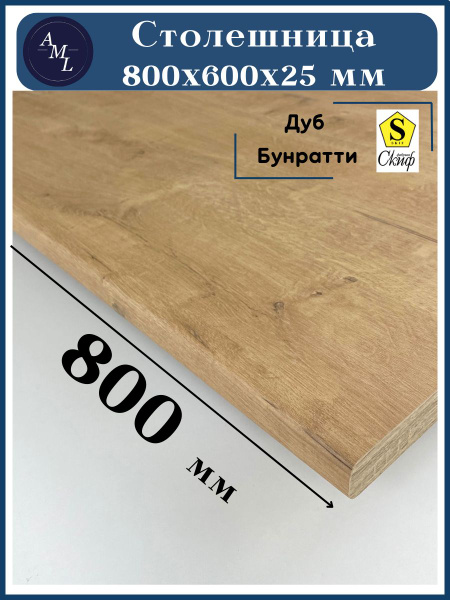 Вопросы и ответы о AML Столешница,ЛДСП, HPL пластик,600х800х25мм – OZON ...