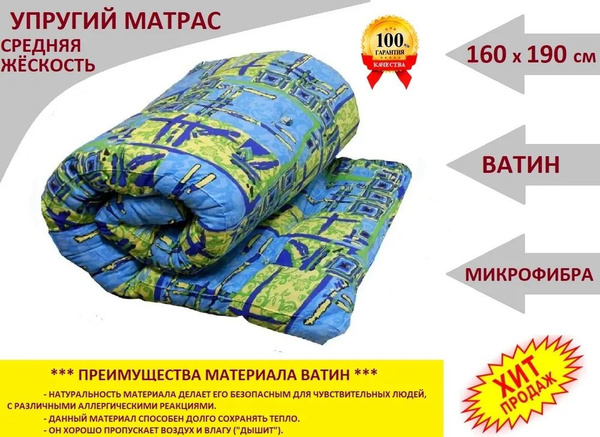 Ватный матрас 160 200