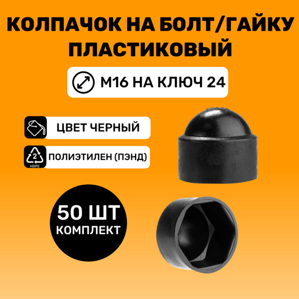 Декоративный колпачок для самореза 50 шт. - купить по выгодной цене в ...