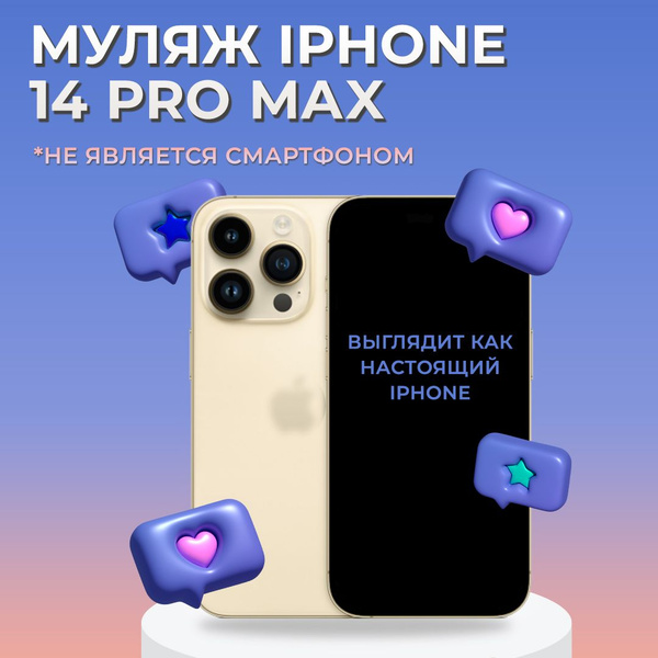 Муляж iPhone 14 Pro Max / Образец для витрины Айфон 14 Про Макс / Макет ...