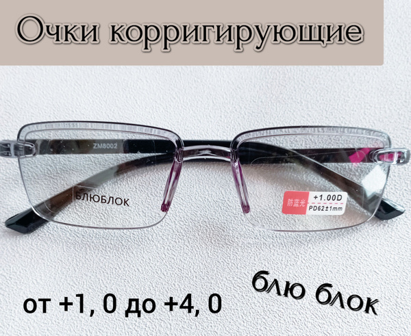 очки корригирующие блю блокеры - купить с доставкой по выгодным ценам в ...