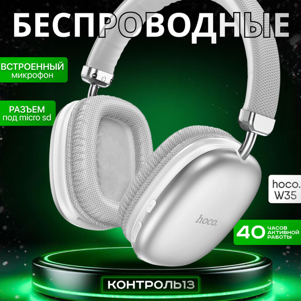 Наушники Накладные hoco WWWWW - купить по доступным ценам в интернет ...