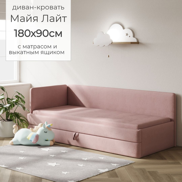 Детский диван-кровать Майя Лайт 180х90 см розовый Кровать с матрасом ...