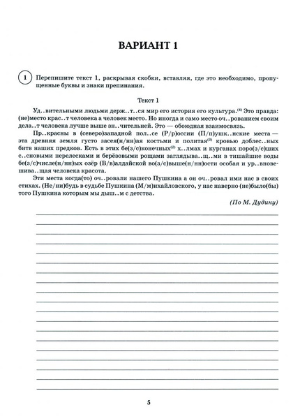 ВПР. Русский язык. 7 класс. 10 тренировочных вариантов - купить с ...