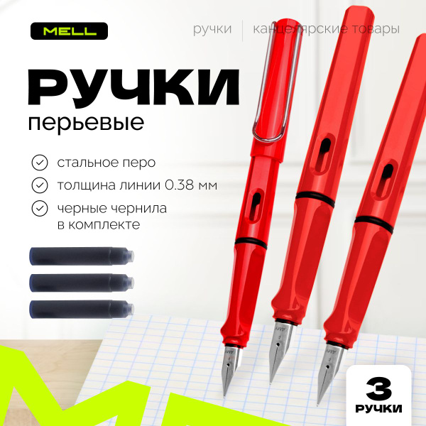 Ручка перьевая с картриджем, MELL, EF 0.38, 3 шт, набор красный для ...