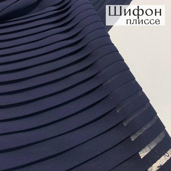 Ткань для шитья Гофре-Плиссе Шифон плиссированный 100*150см - купить с ...