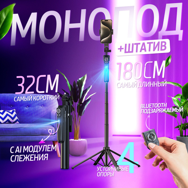 Профессиональный штатив для камеры и телефона 180 см/отслеживает лицо ...