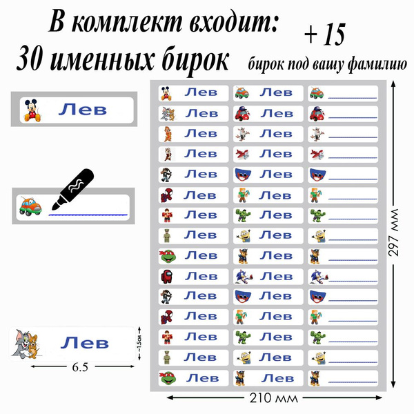 Вопросы и ответы о Термобирки именные для одежды и маркировки детской ...