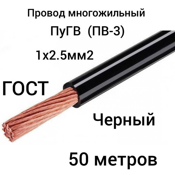 Электрический провод ПуГВ 1 2.5 мм² - купить по выгодной цене в ...