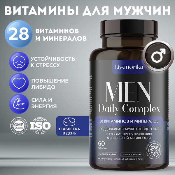 Витаминный комплекс для мужчин MEN Daily Complex / Cпорт комплекс для ...