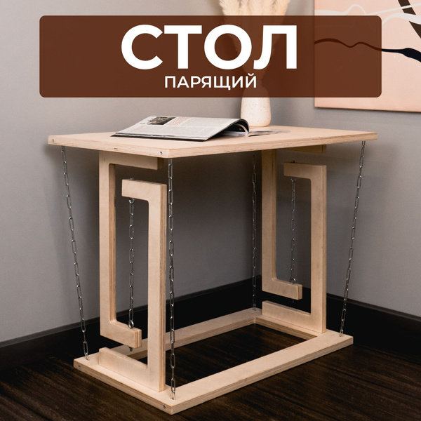 Подвесной стол Сити Бланк Нераскладной 148398, 74х46х57.5 см - купить ...