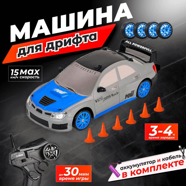 Машинка на пульте управления для дрифта, машина игрушка на ...