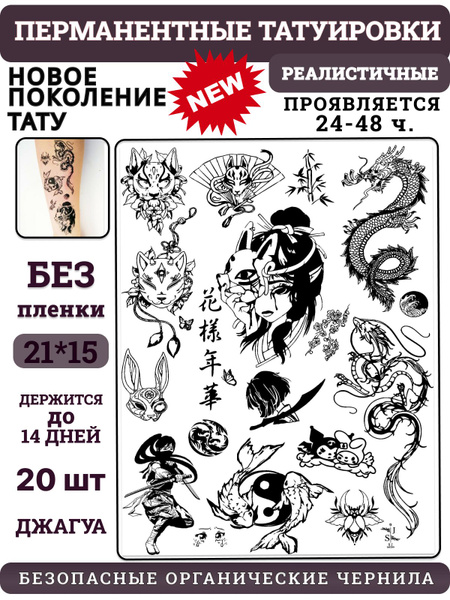 Переводные тату долговременные для взрослых и детей - купить по ...