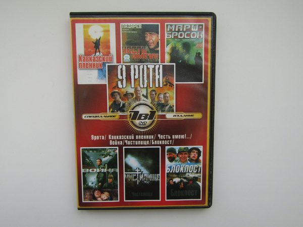 Вопросы и ответы о Фильм, сериал. ( DVD диск ). Сборник. 7 штук. Марш ...